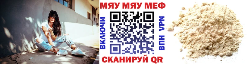 Меф мяу мяу кристаллы Щёлкино